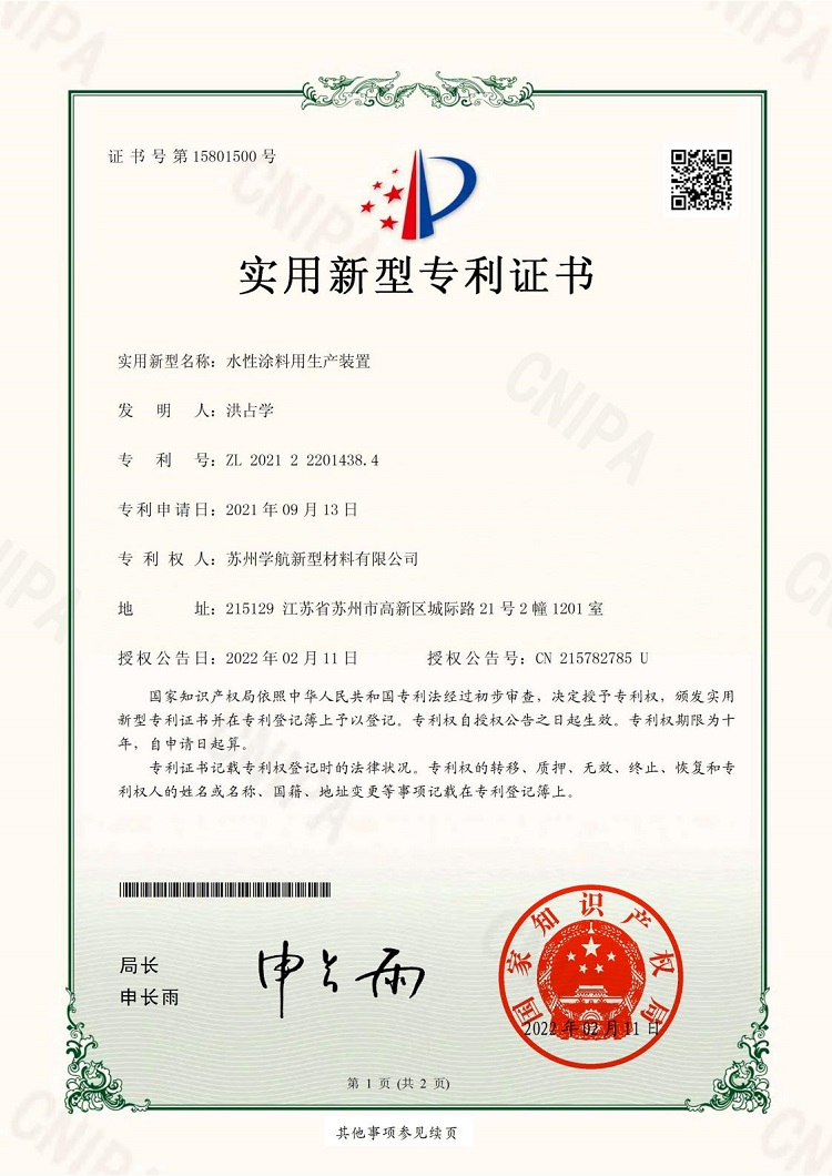 水性涂料生产装置