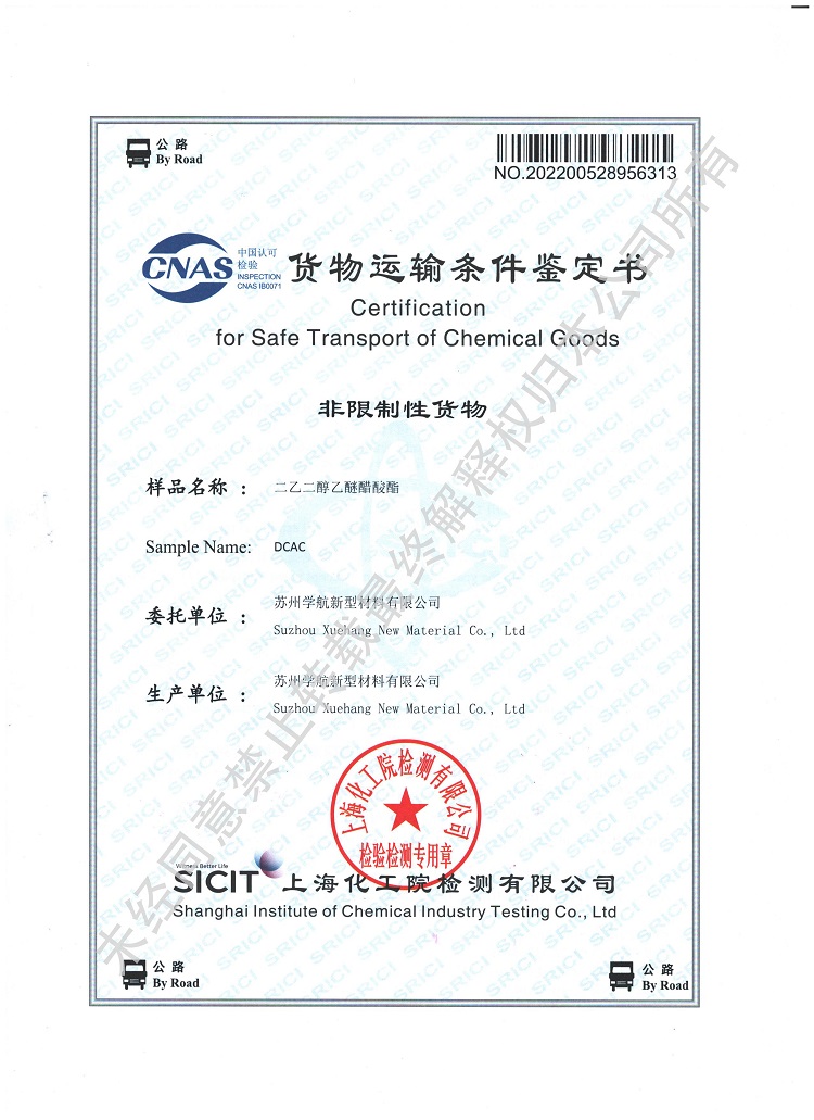 二乙二醇乙醚醋酸酯（DCAC）